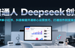 ͨDeepseekҵС顢ͨӪɣͨȫ