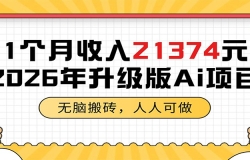 1��������21374Ԫ�����԰�ש�����˿�����2026��������Ai��Ŀ