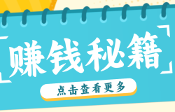 0��˿Ҳ��׬Ǯ����ӳ����������Сӳ���ƹ�������5Ԫ/�������3000+