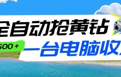 ȫ�Զ�������һ���Ŀ���Զ�޶����������ֶ����أ�һ̨����������500+