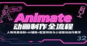 Animateọ̈̄ﳡ+AI+ЧС˵ѧ